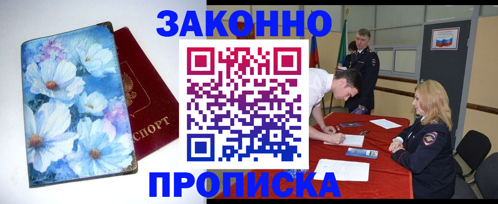 прописка ребенка в Можайске
